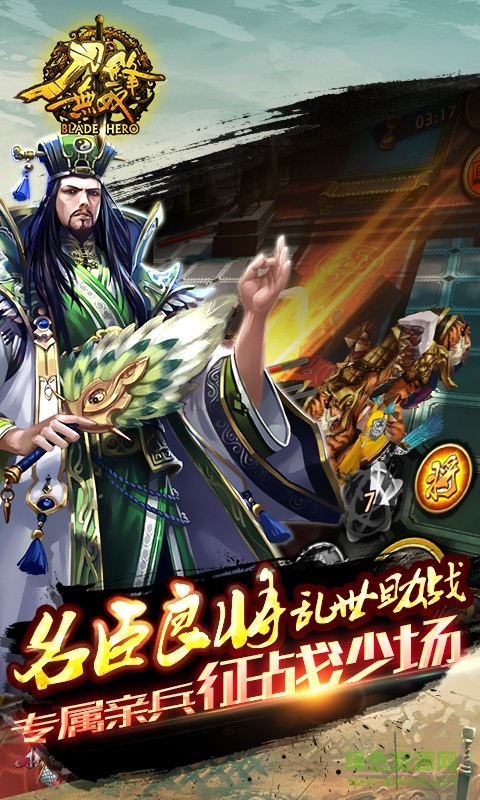 刀锋无双官方版(1)