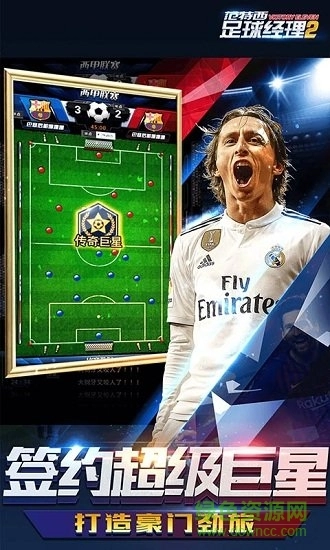 范特西足球经理2微信版图1