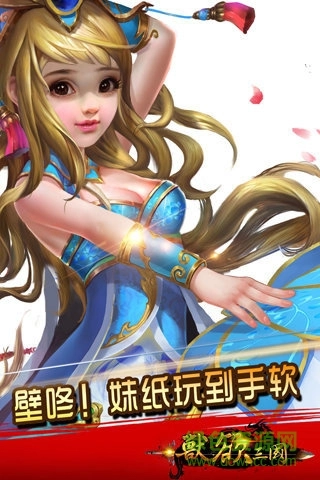 兽欲三国免费版图3