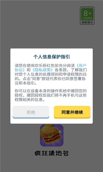 疯狂猜地名游戏图2