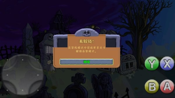 植物大战僵尸v版图3