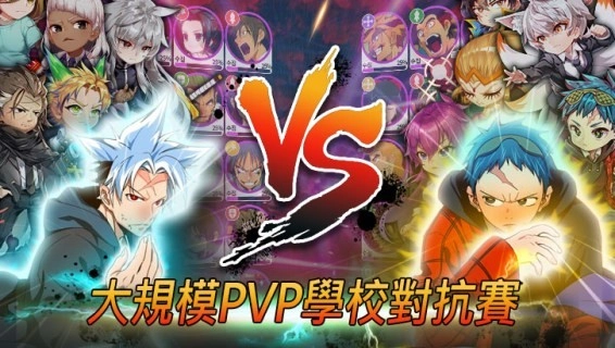 高校之神图2