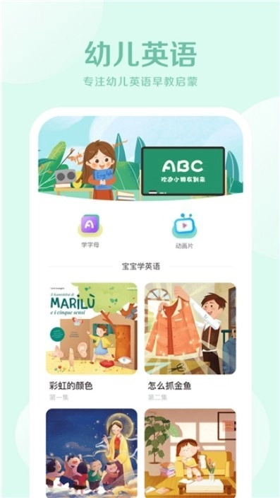 英语早教启蒙手机正版图3