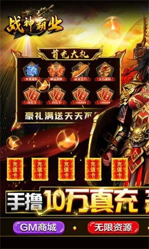 战神霸业超v版图5