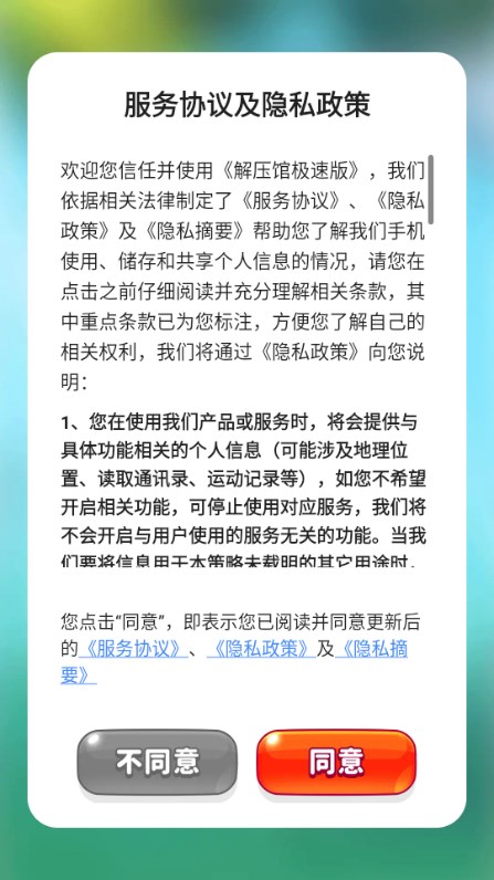 解压馆极速版图2