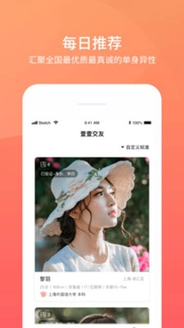 壹壹交友图2