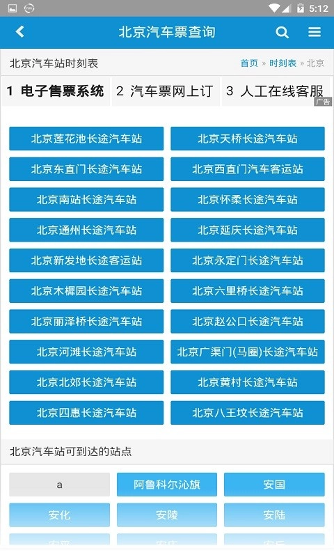 车次网官方最新版图2