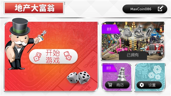 地产大亨大富翁中文版图2