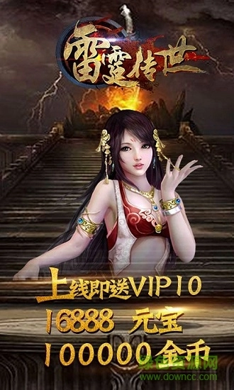 雷霆传世官方正版图1