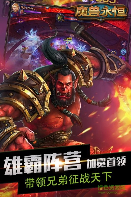 魔兽永恒