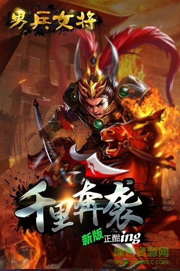 男兵女将游戏图1