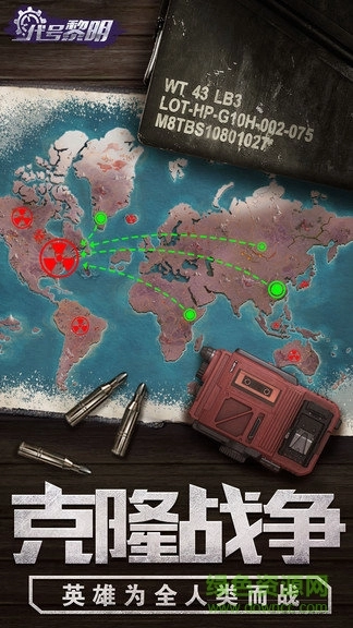 代号黎明游戏安装包图3