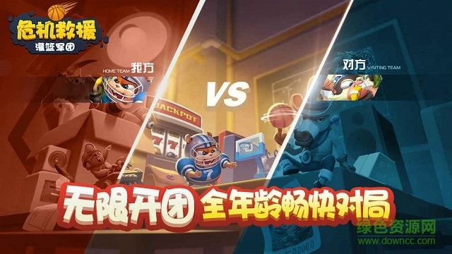 危机救援图5