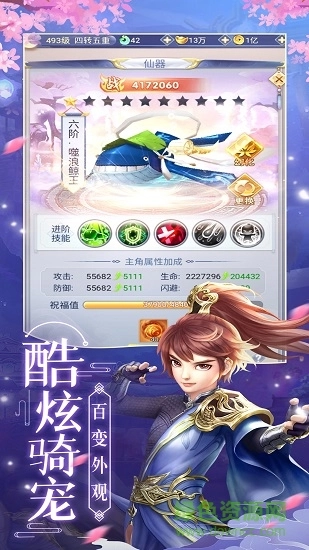 仙门通天诀手机版图4