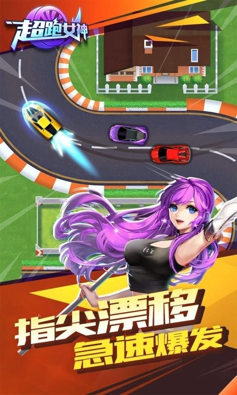 超跑女神图2