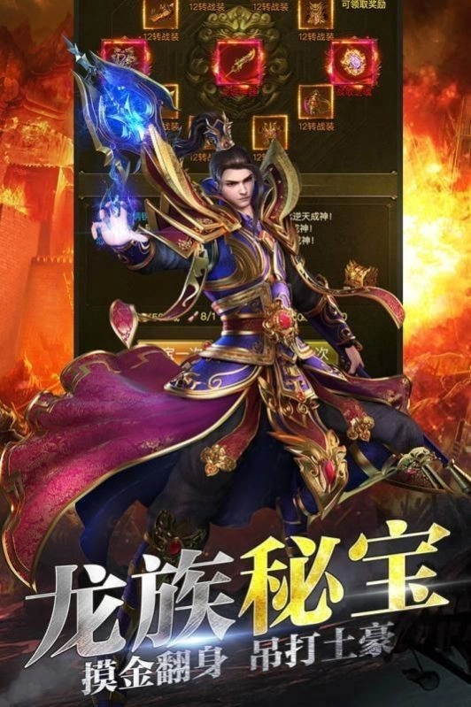 火龙合击之龙城决手机正版图3