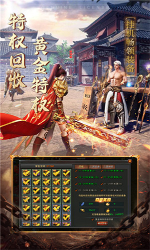 永恒屠龙手机版图5