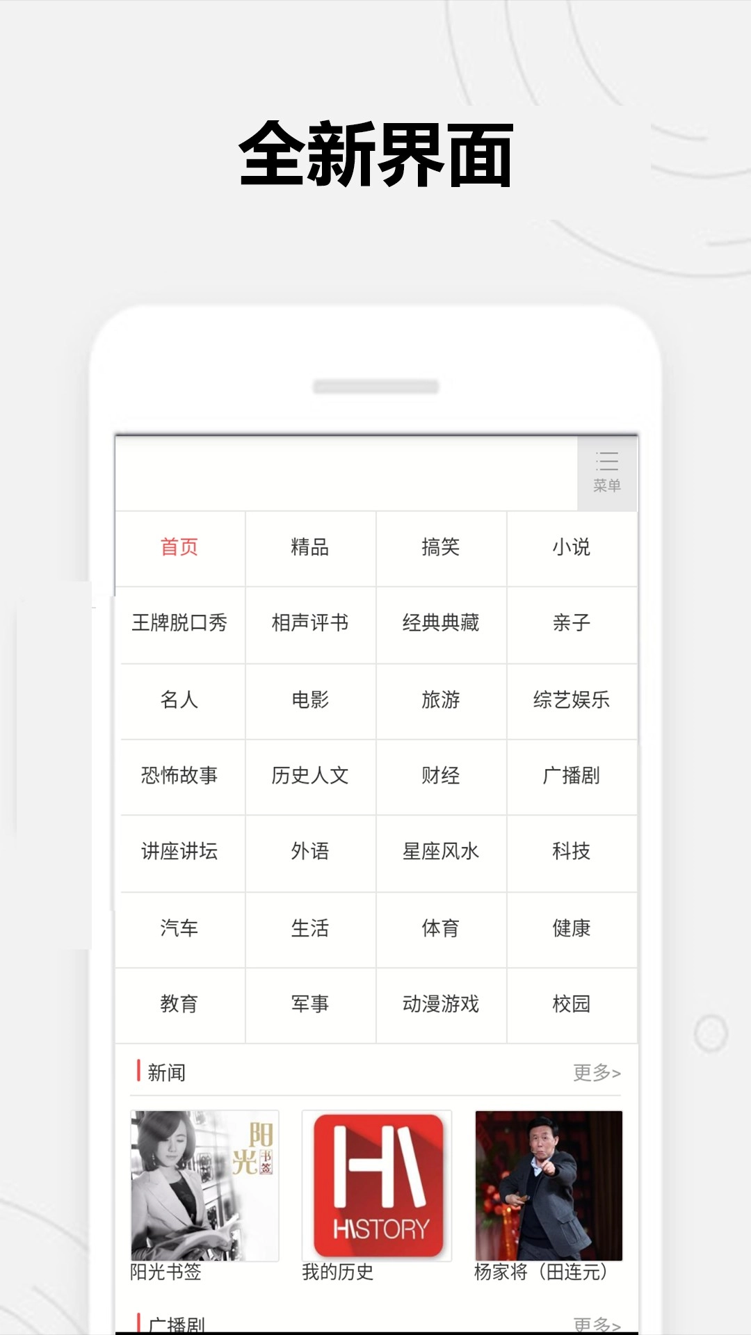 全民听书大全手机最新版图3