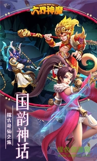 六界神魔图5