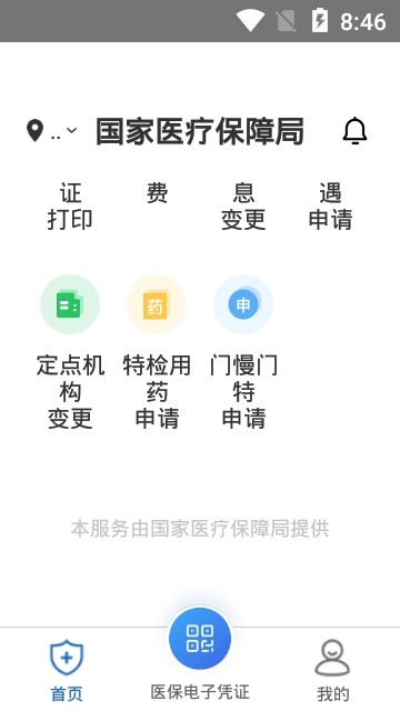 国家医保服务平台通用版图1
