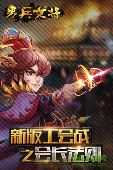 男兵女将游戏图3