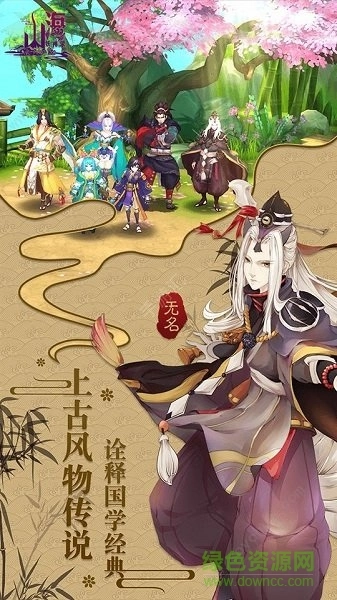 山海妖神录游戏图1
