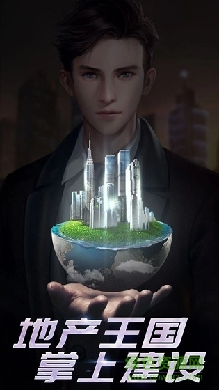 地产首富图5