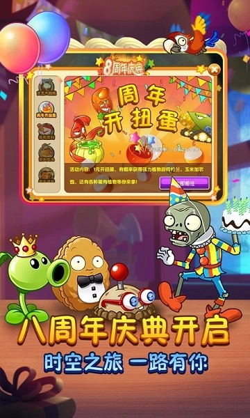 植物大战僵尸2全五阶初始版图4