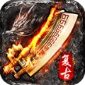 焱龙合击传奇手游免费版 V1.0.3