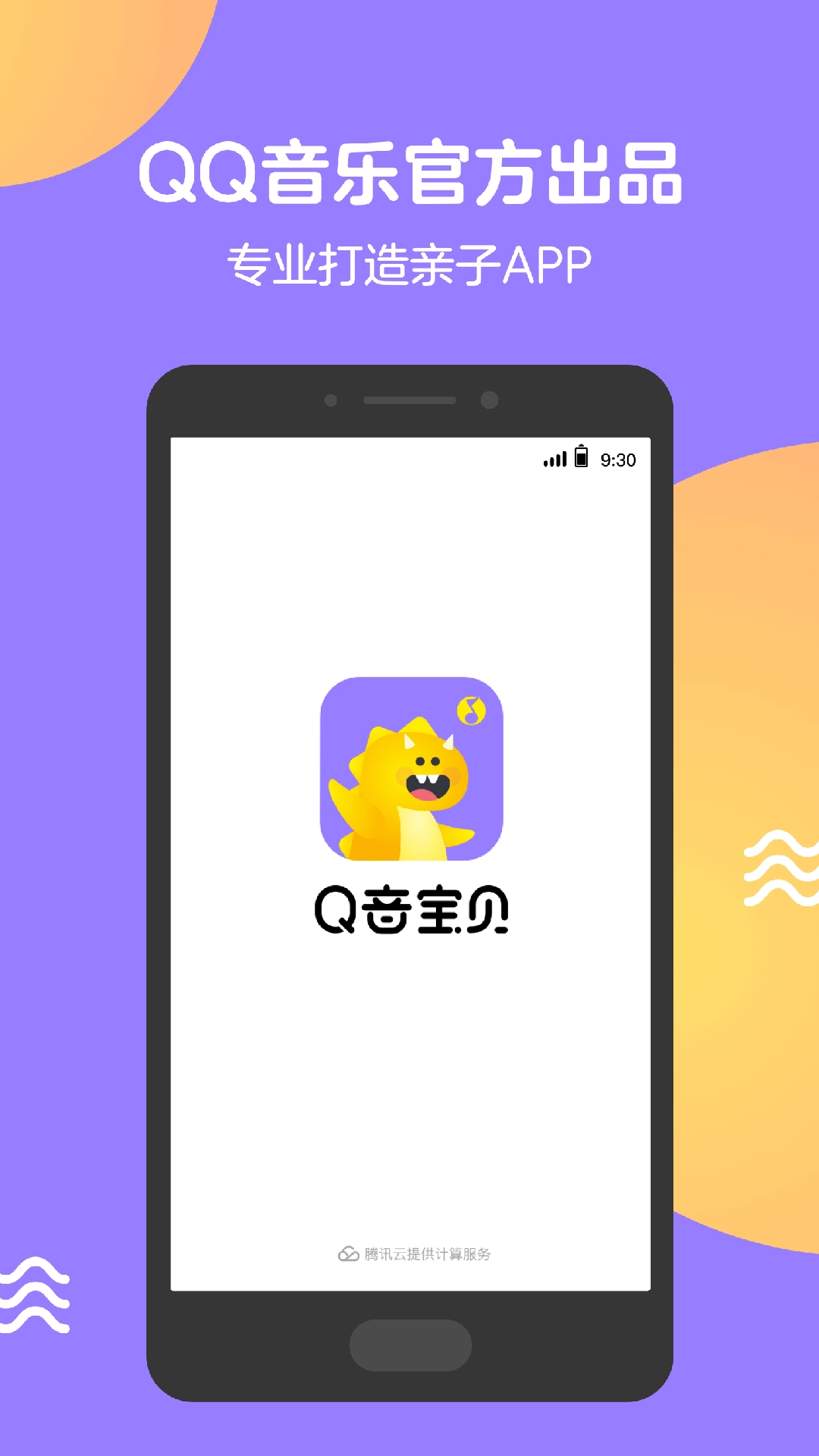 Q音宝贝图4