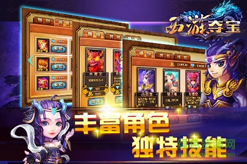 西游夺宝正版图1