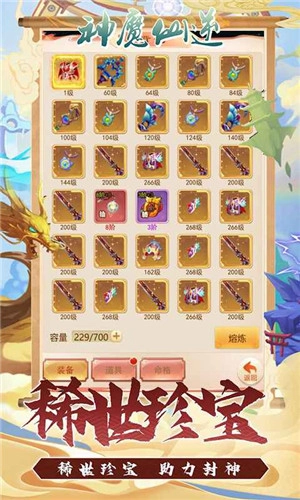 神魔仙逆跨服版图5
