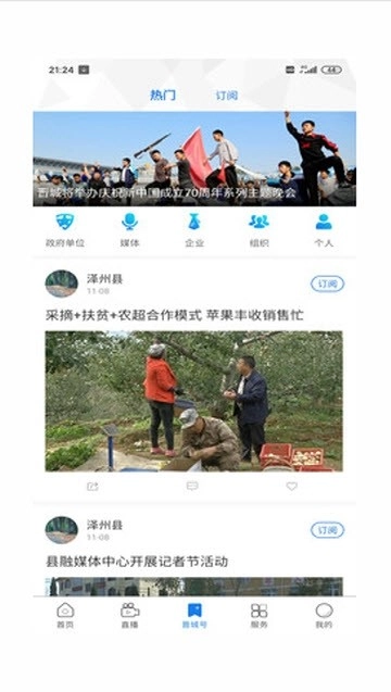 晋城新闻最新免费版图1