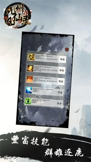 九州凡仙录最新版图2