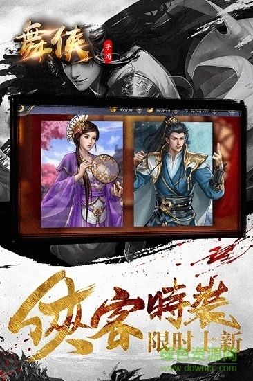 舞侠online九游客户端官方正版图2