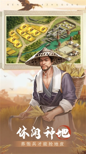 奔跑吧主公  安卓版图5