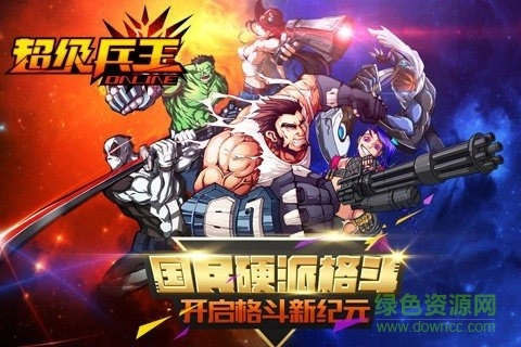 超级兵王正版图1
