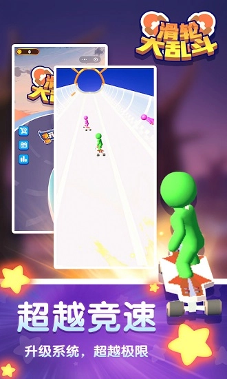 滑轮大乱斗最新免费版图3
