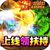 王者之战天天领充狂爆版