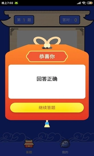 答题满分宝红包版图4