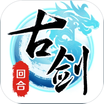 古剑奇谭ol游戏正版