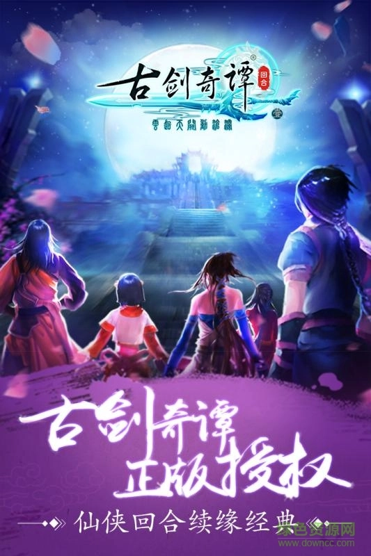 古剑奇谭ol游戏正版图1