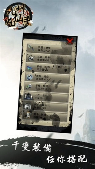 九州凡仙录最新版图1