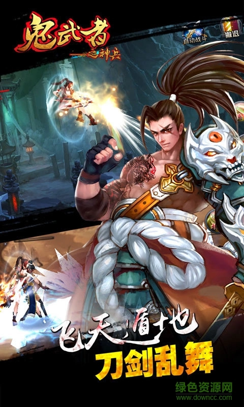 鬼武者之神兵