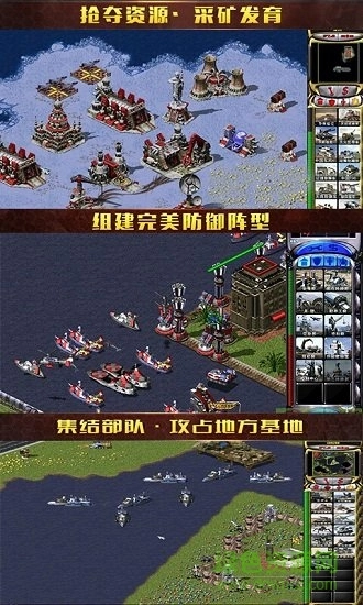 红警红海行动游戏图4