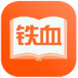 铁血读书正式版安卓版