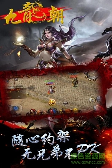 九龙朝九游游戏官方最新版图3