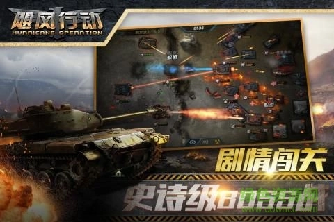 飓风行动手游版图2
