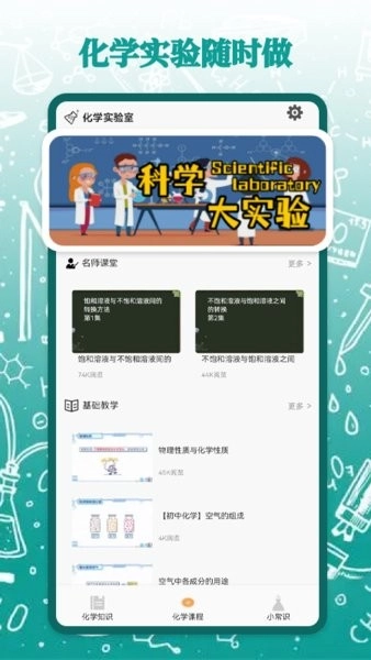 烧杯化学课堂免费原版图3