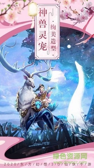 锦绣仙缘图2